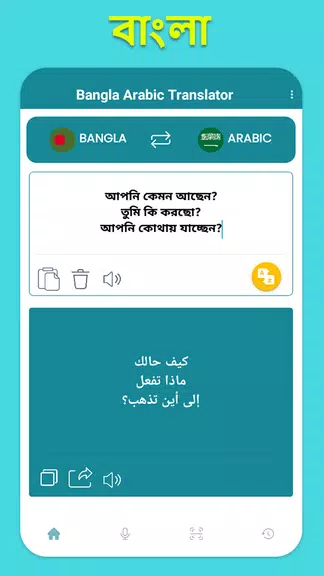 Bangla To Arabic Translation Screenshot1