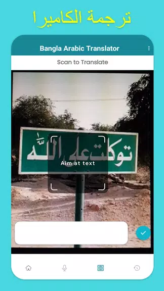 Bangla To Arabic Translation Screenshot4