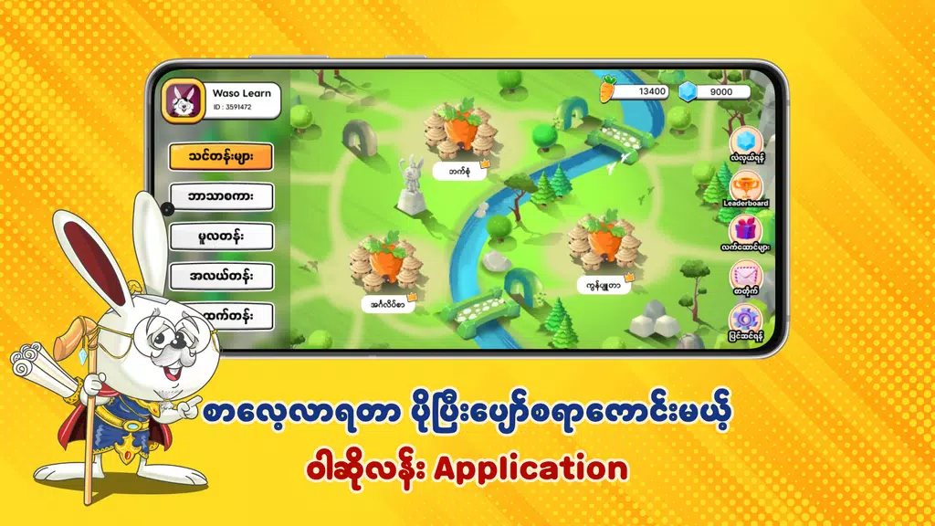 Waso Learn KG-12 Screenshot2