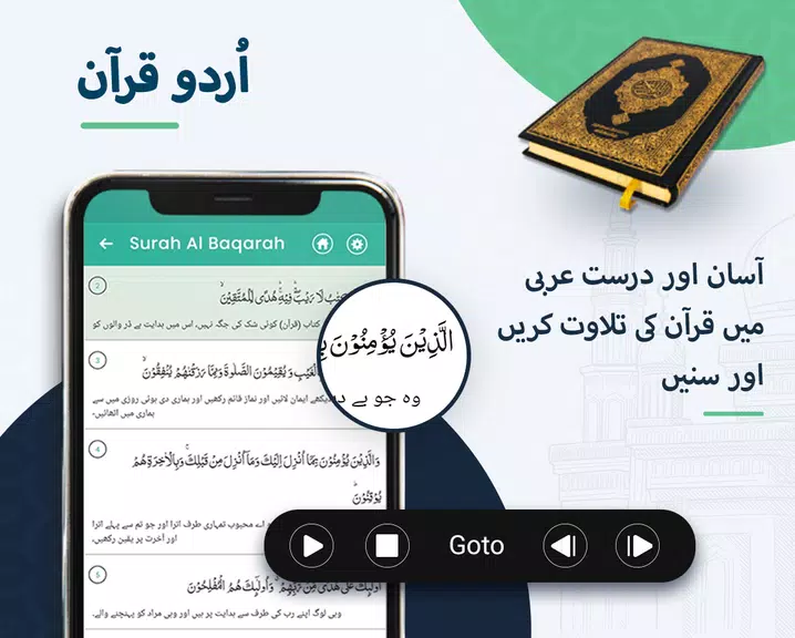 Quran with Urdu Translation Screenshot2