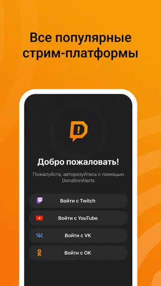 DonationAlerts Studio Screenshot2