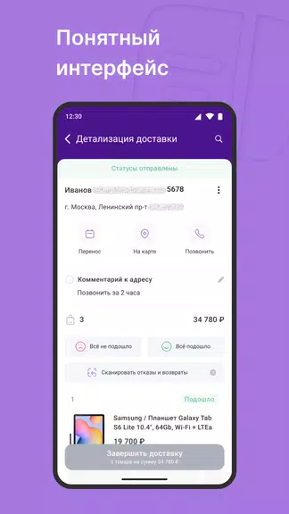 WB Курьер Screenshot3