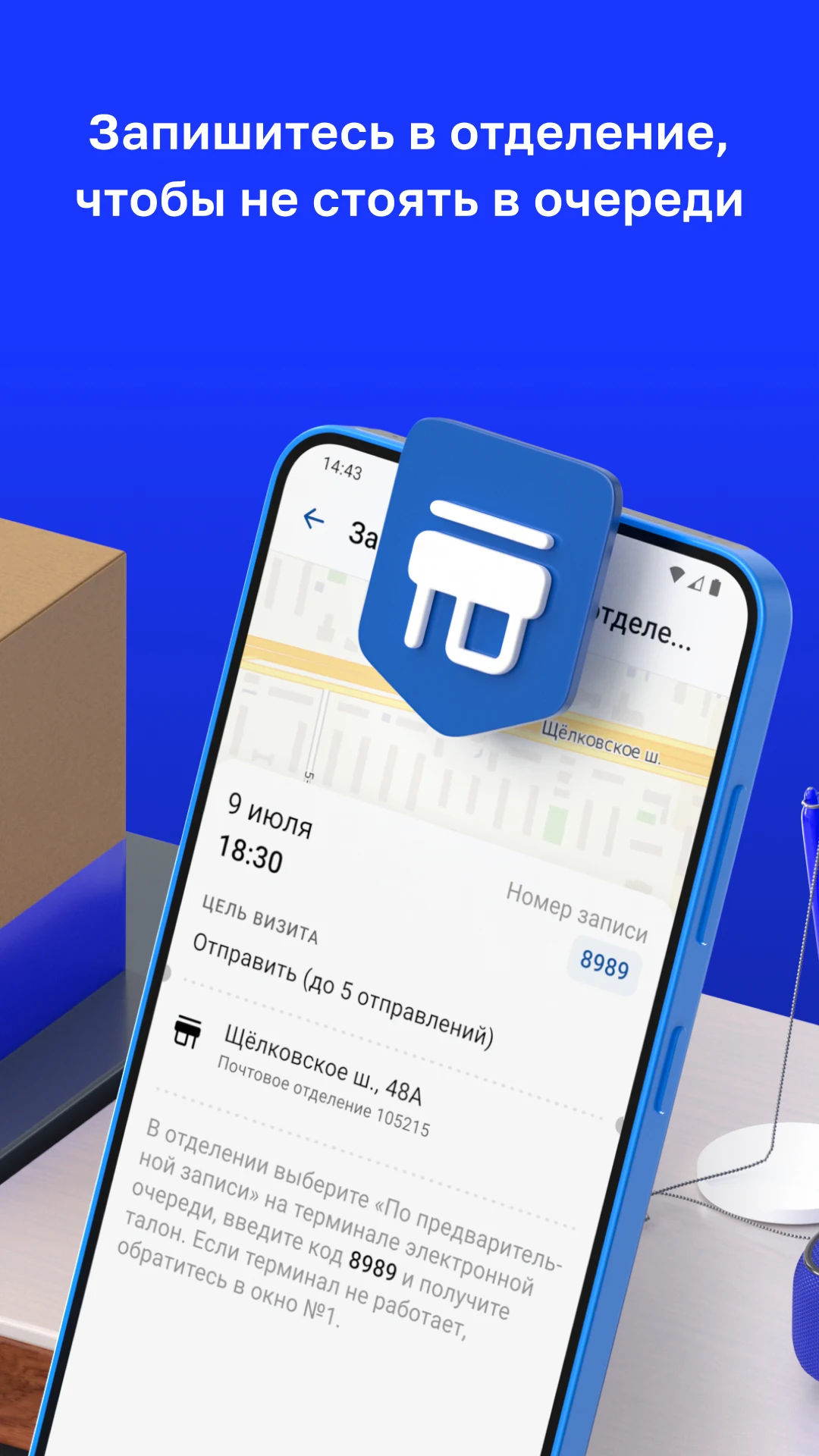Почта России Screenshot5