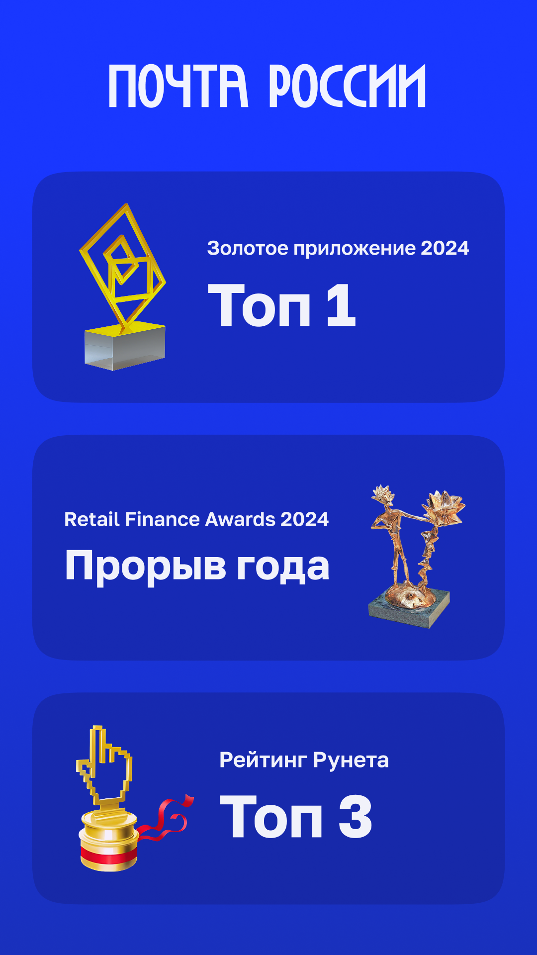 Почта России Screenshot1