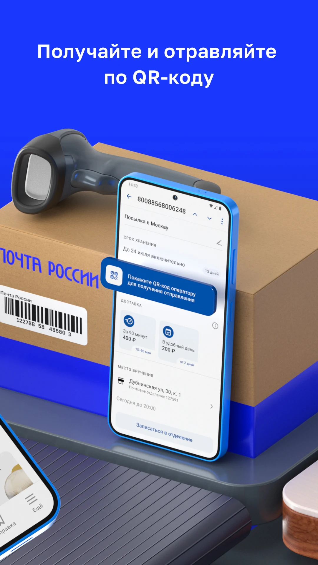 Почта России Screenshot4