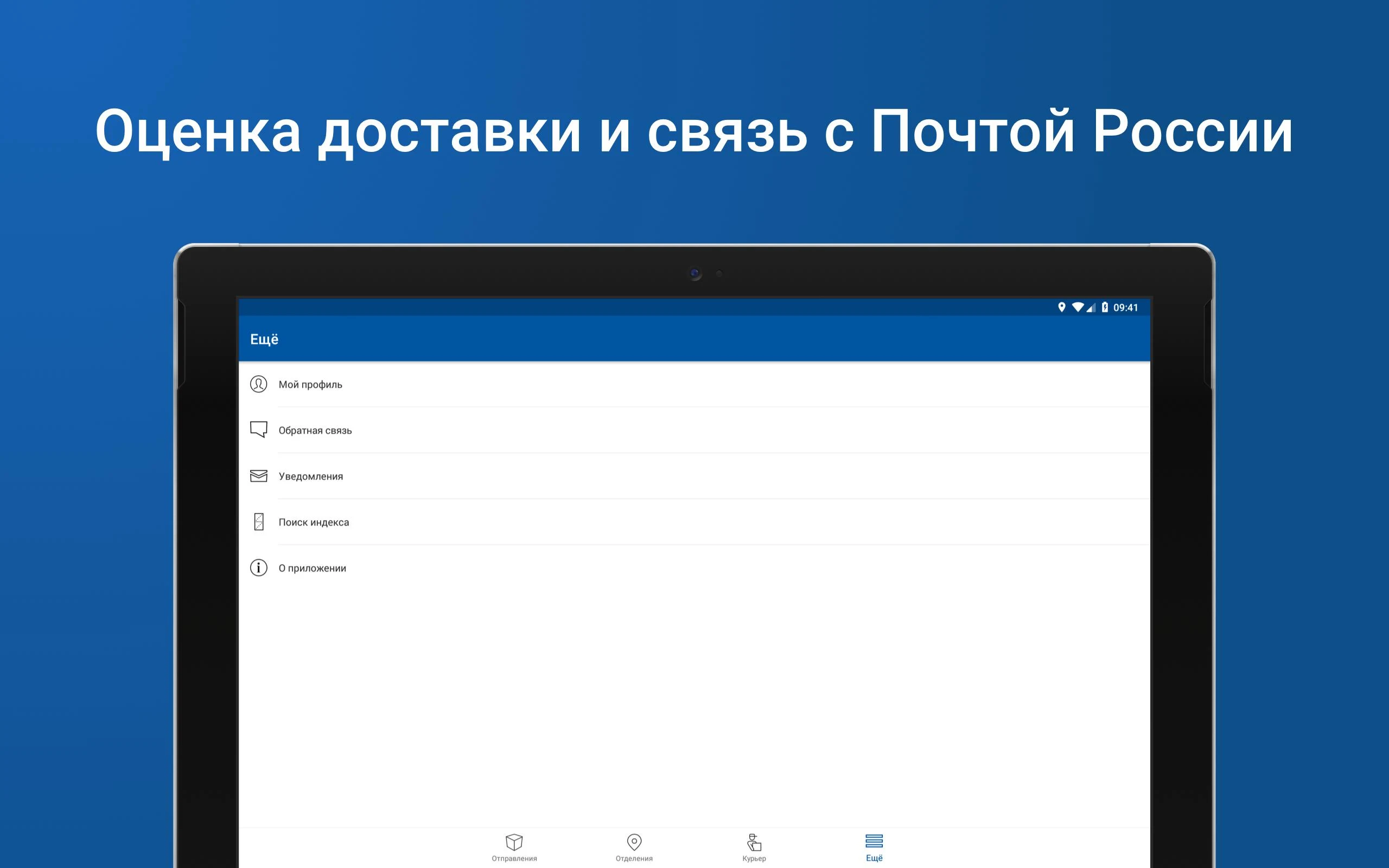 Почта России Screenshot12