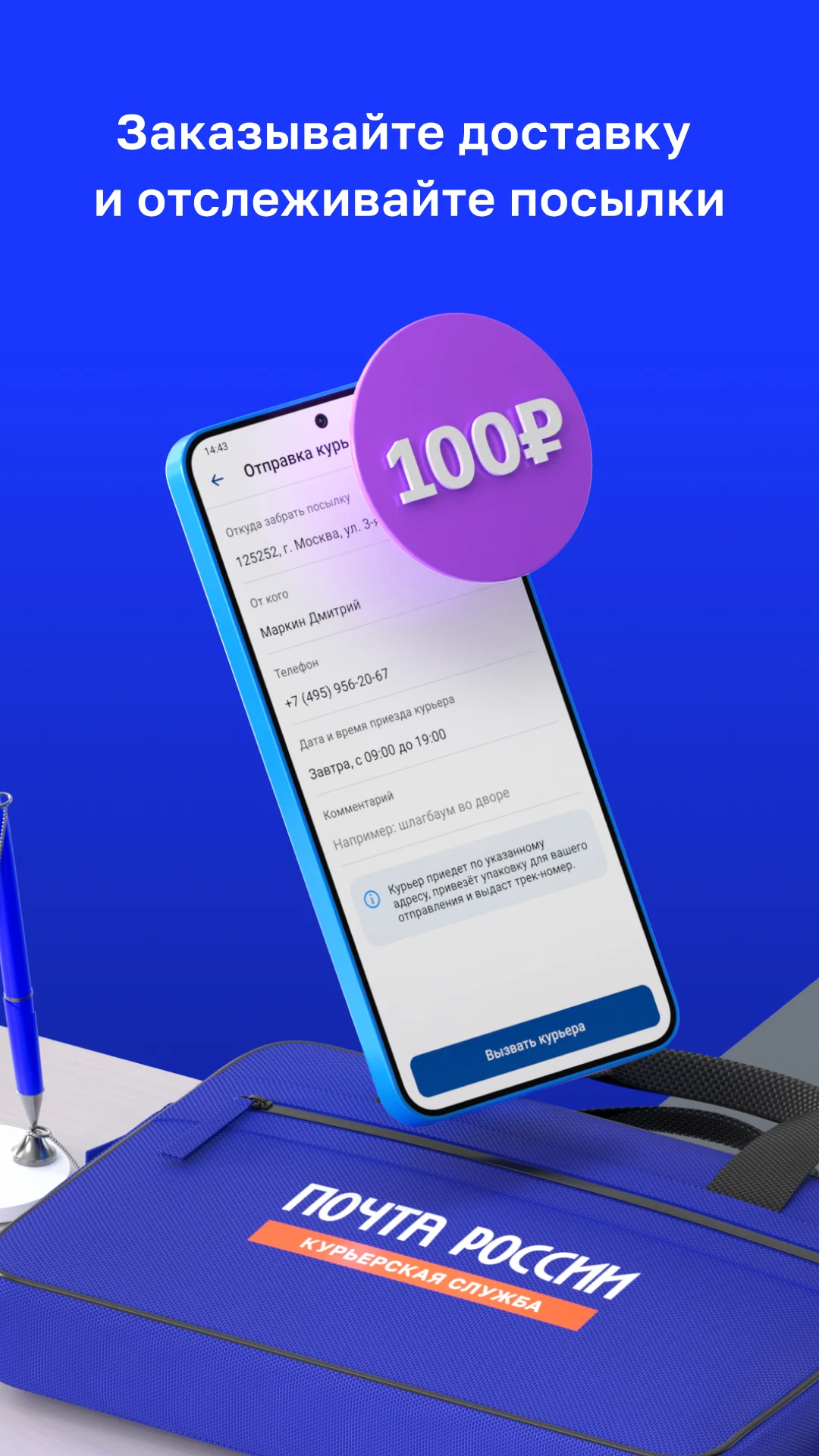 Почта России Screenshot6