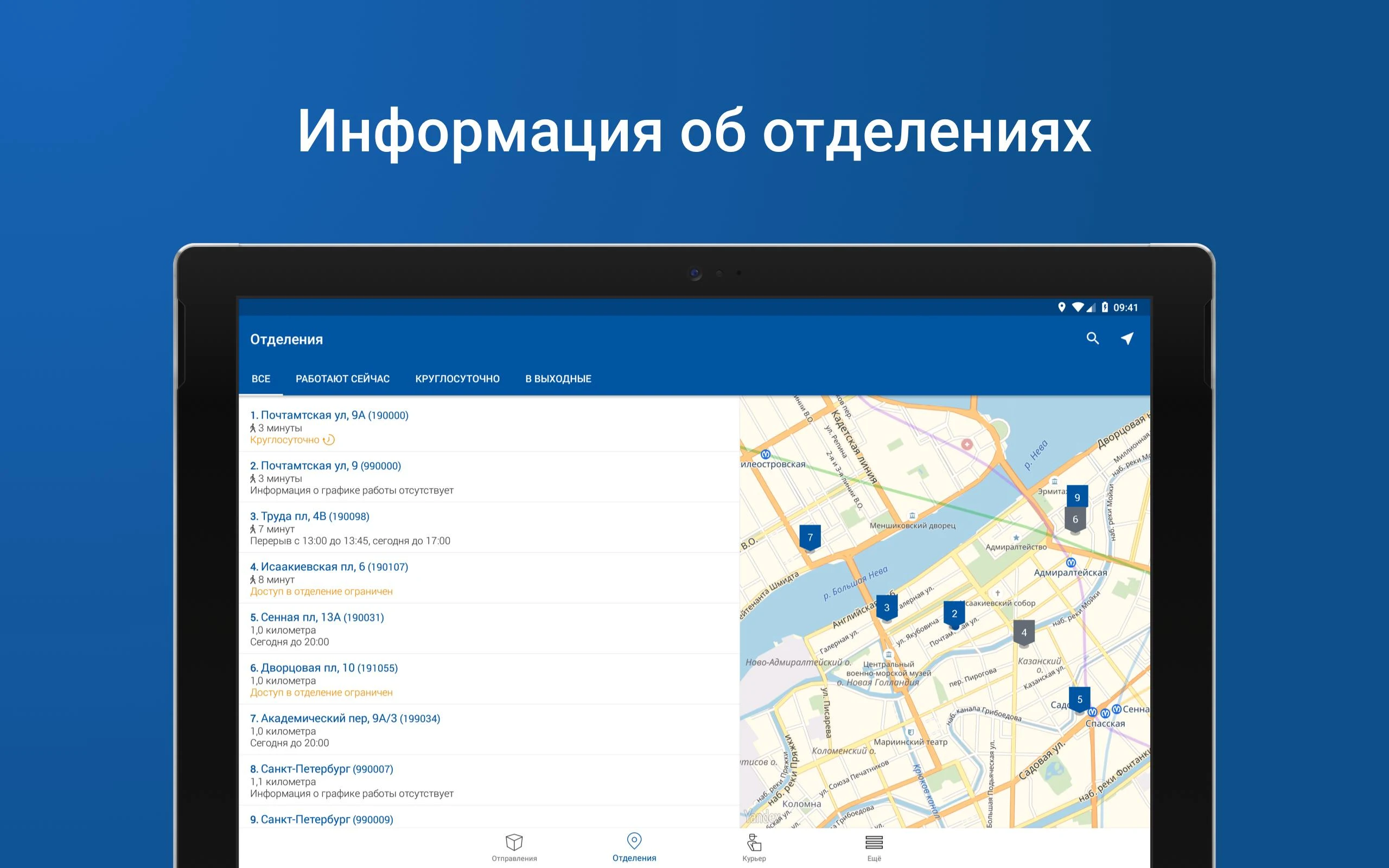 Почта России Screenshot10