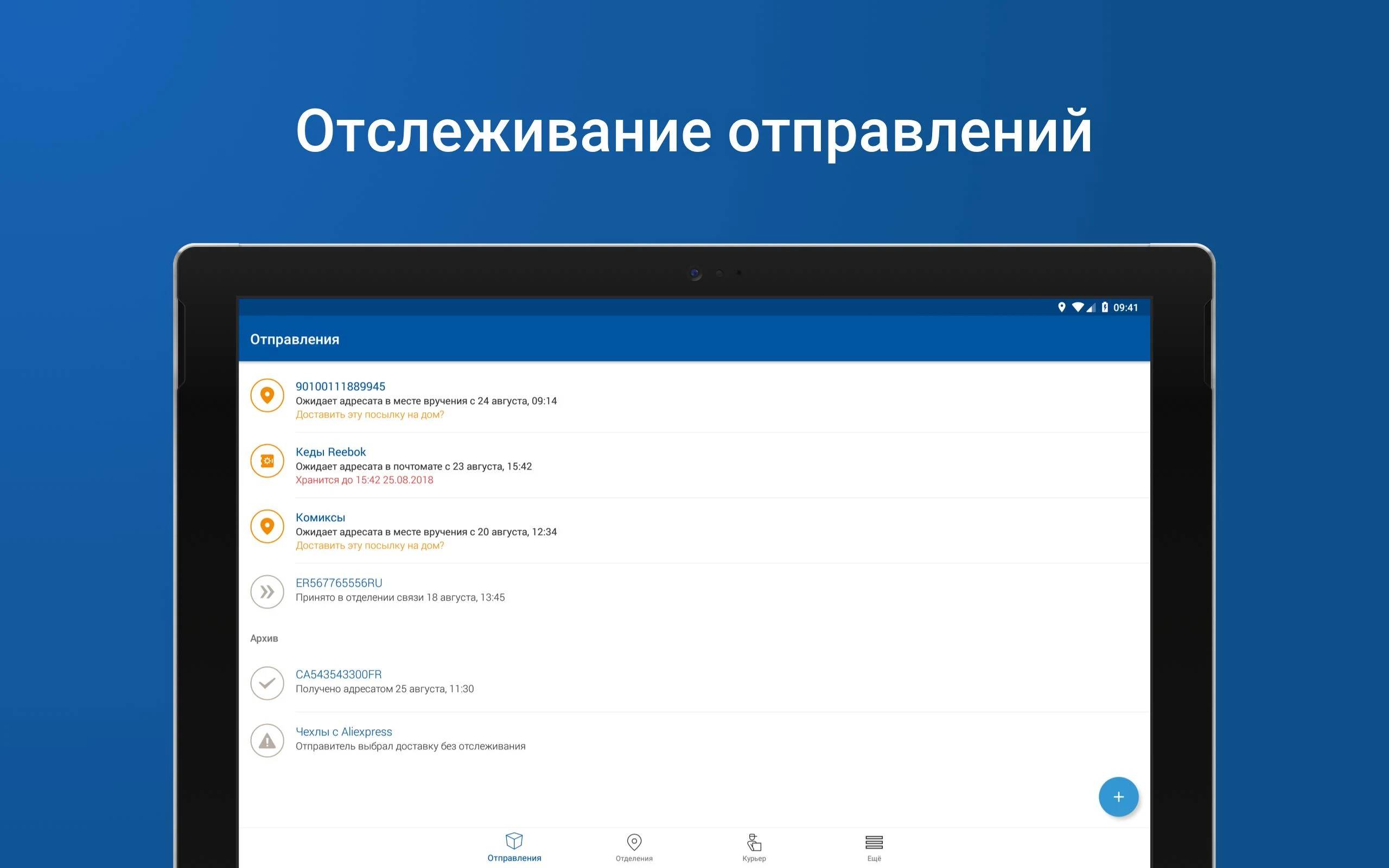 Почта России Screenshot8