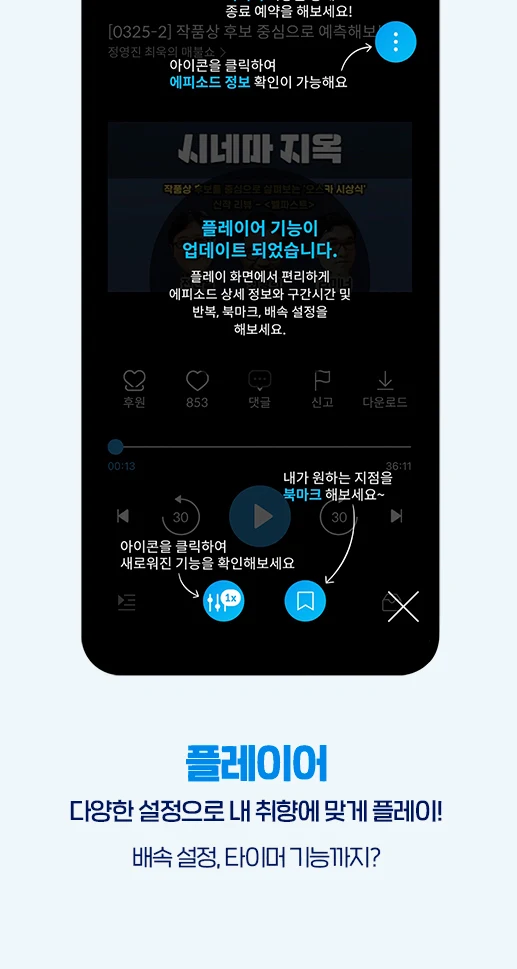 팟빵 Screenshot6