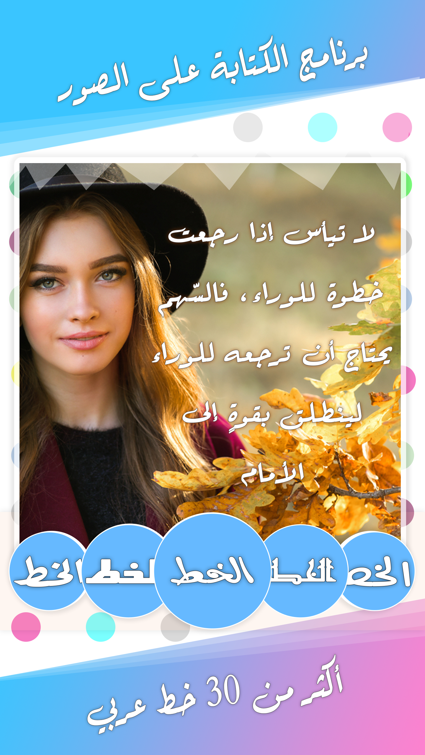 الكتابة على الصورـ بخطوط عربية Screenshot1