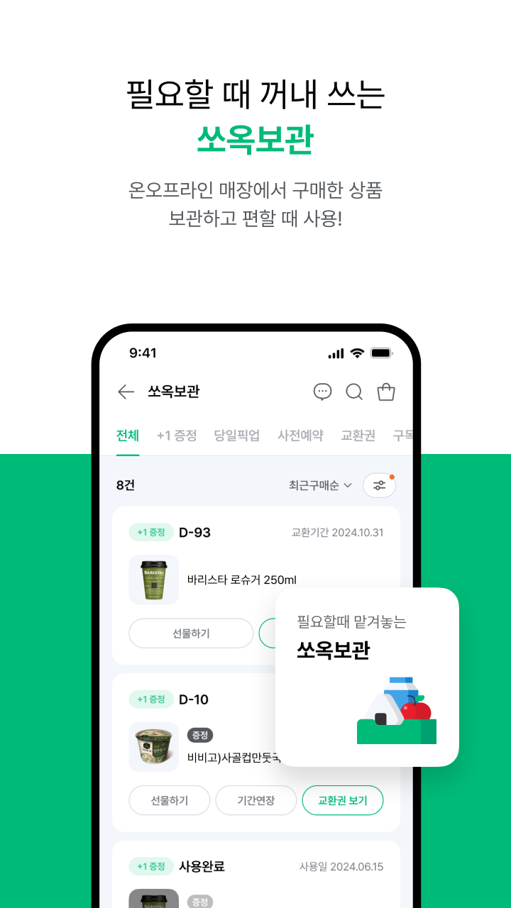 7-Eleven Korea Screenshot3