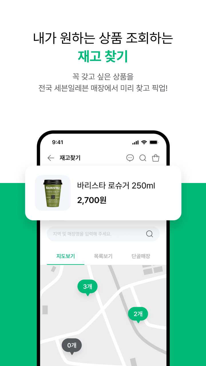 7-Eleven Korea Screenshot1