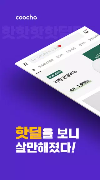 쿠차 Screenshot1
