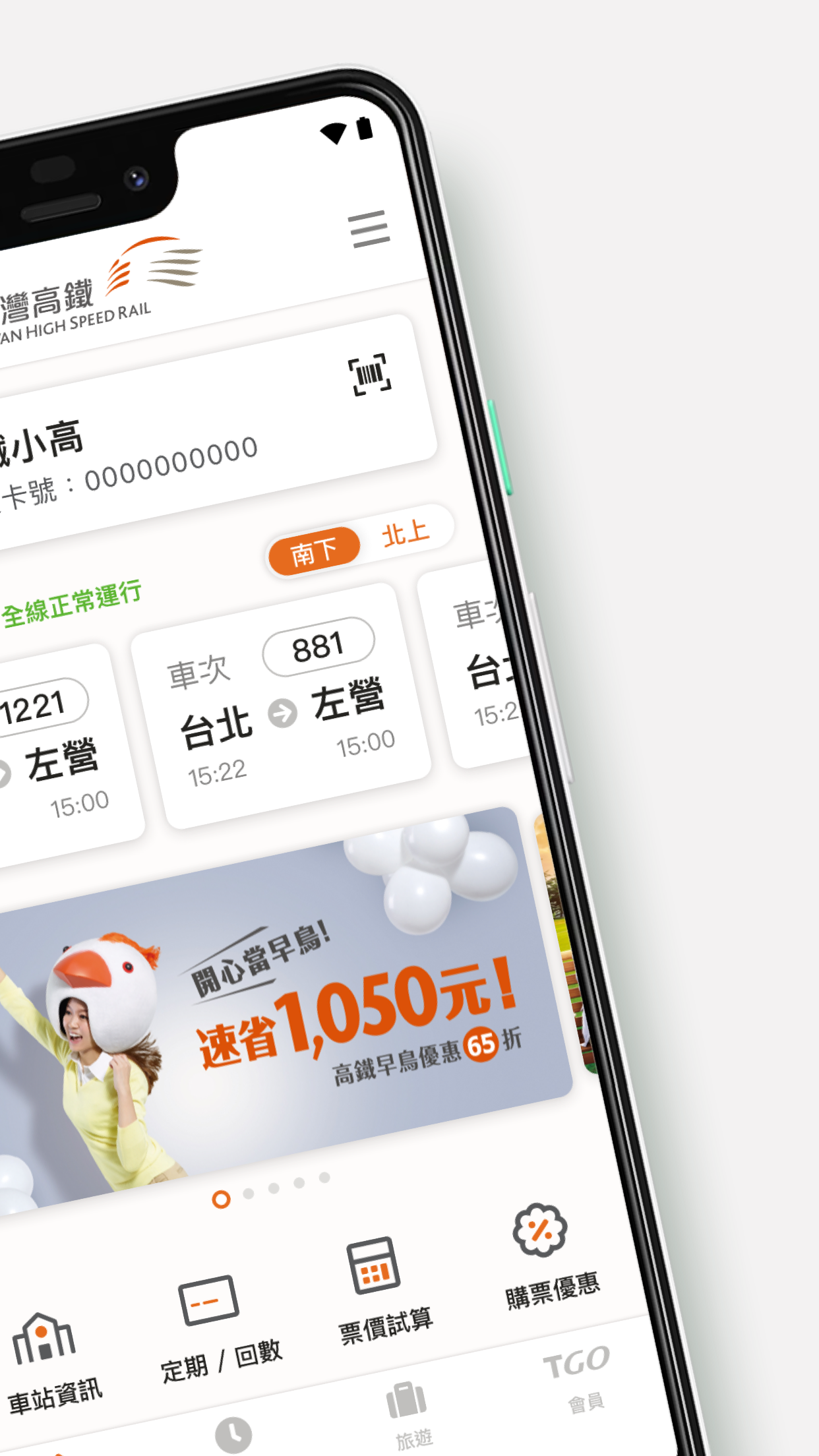 台灣高鐵 Screenshot2