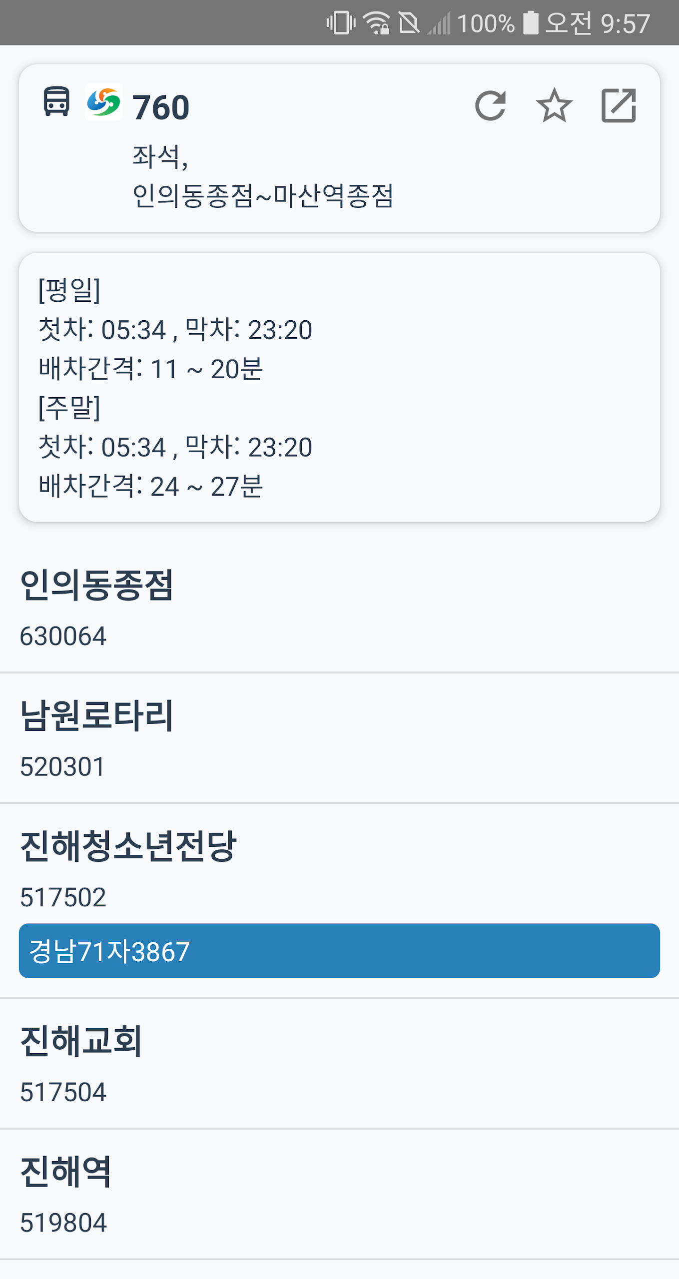 전국버스 Screenshot4