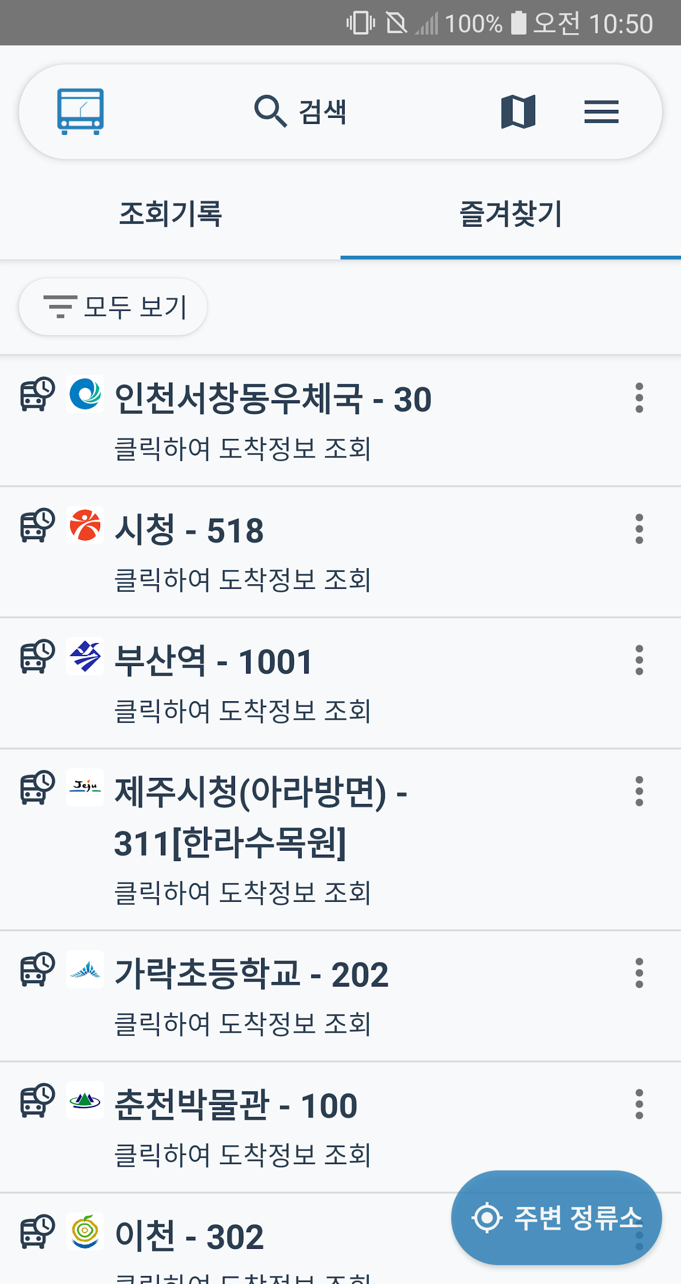 전국버스 Screenshot1
