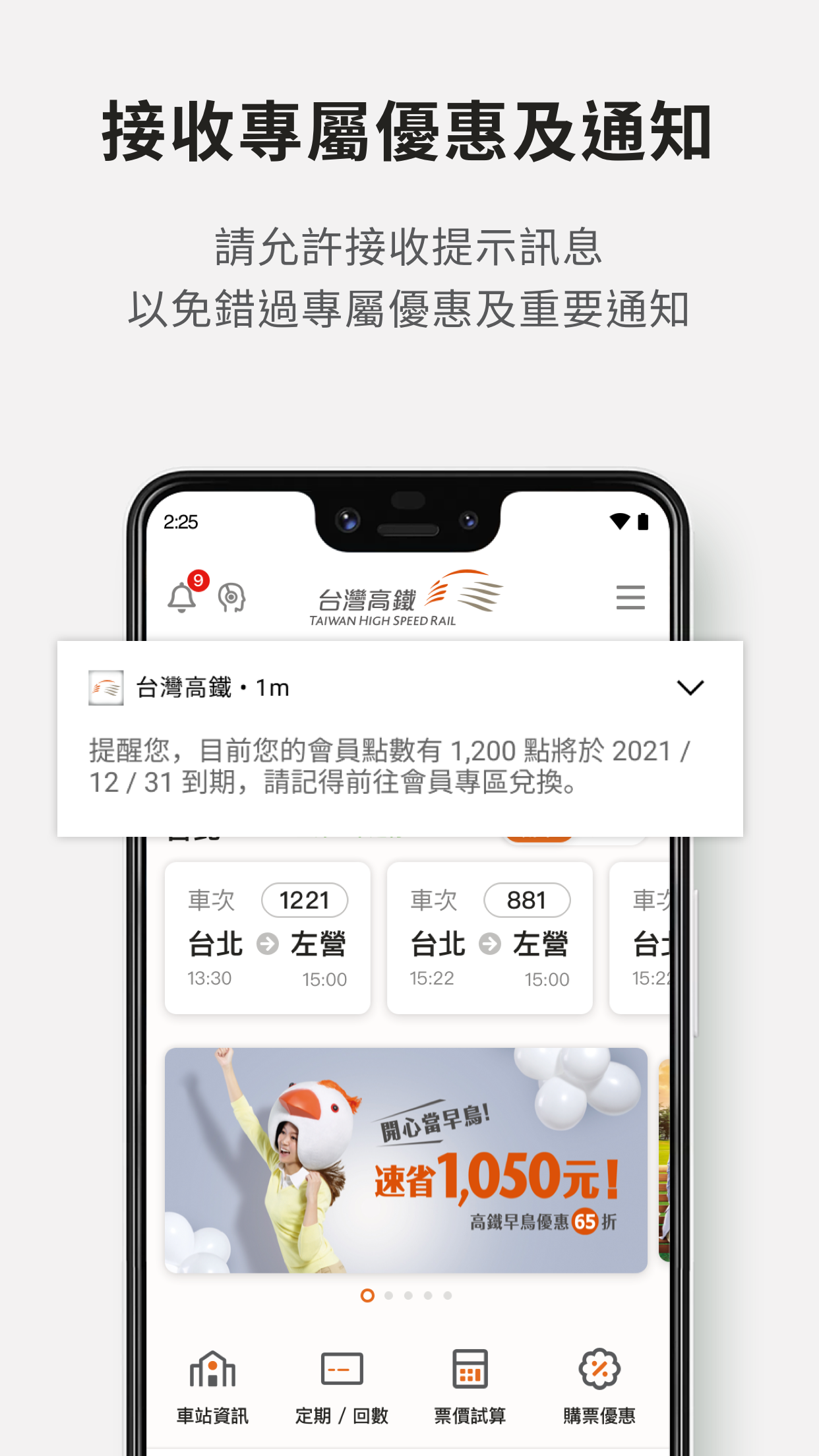台灣高鐵 Screenshot7