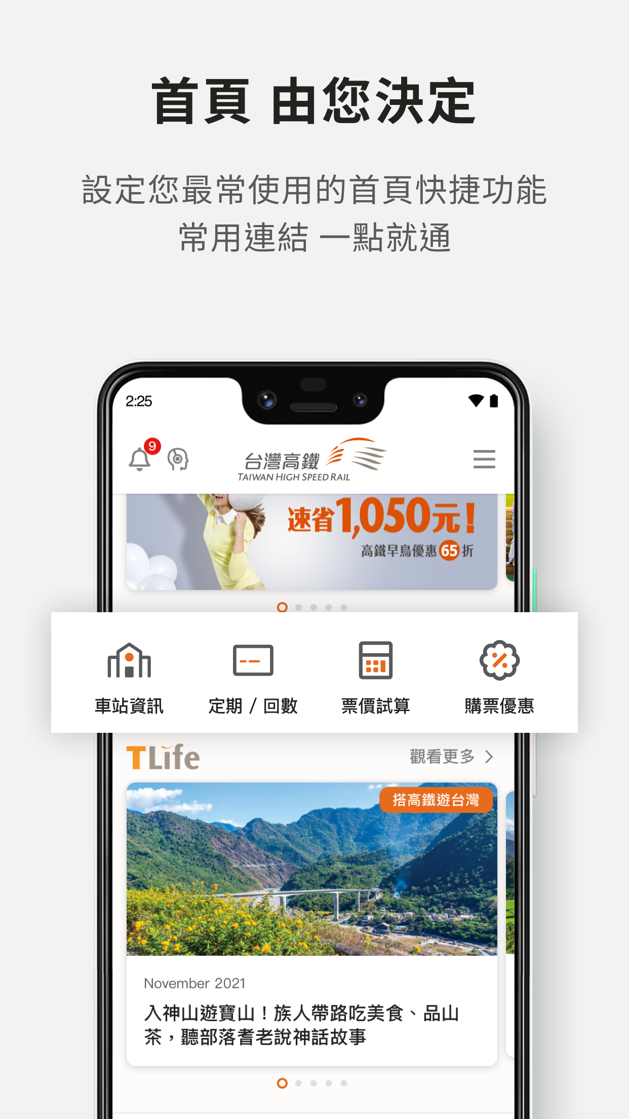 台灣高鐵 Screenshot6