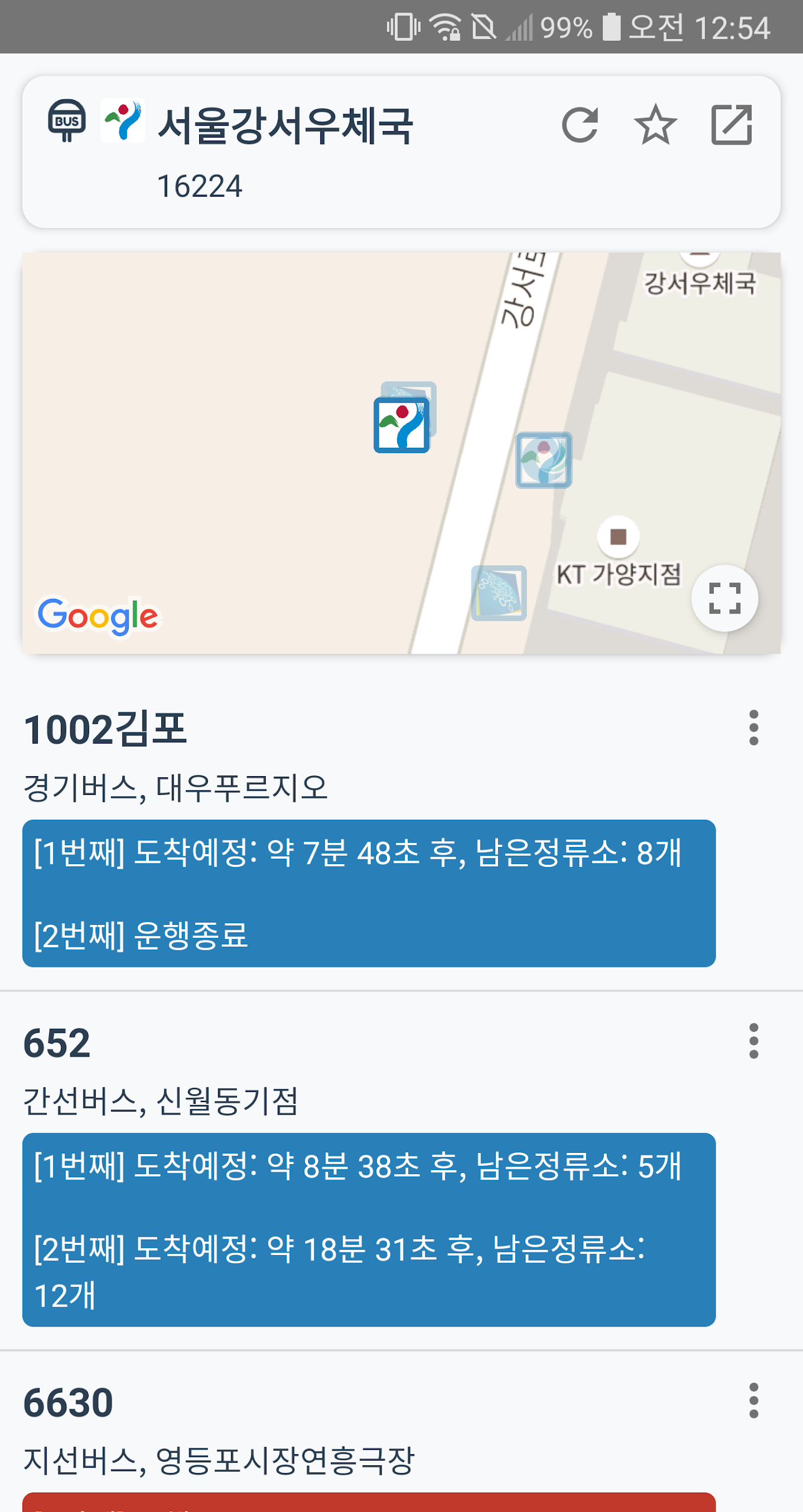 전국버스 Screenshot3