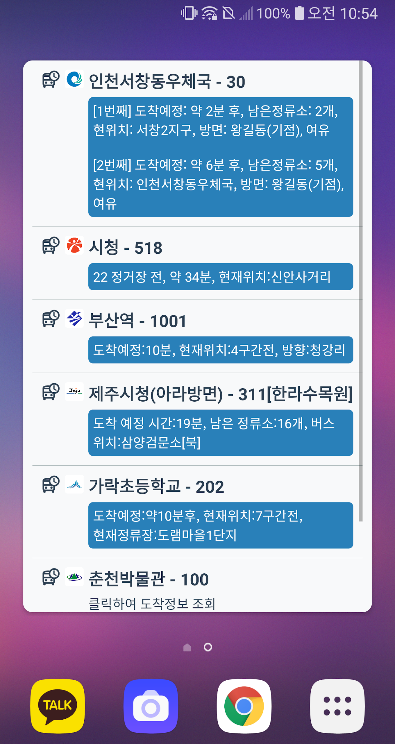 전국버스 Screenshot5