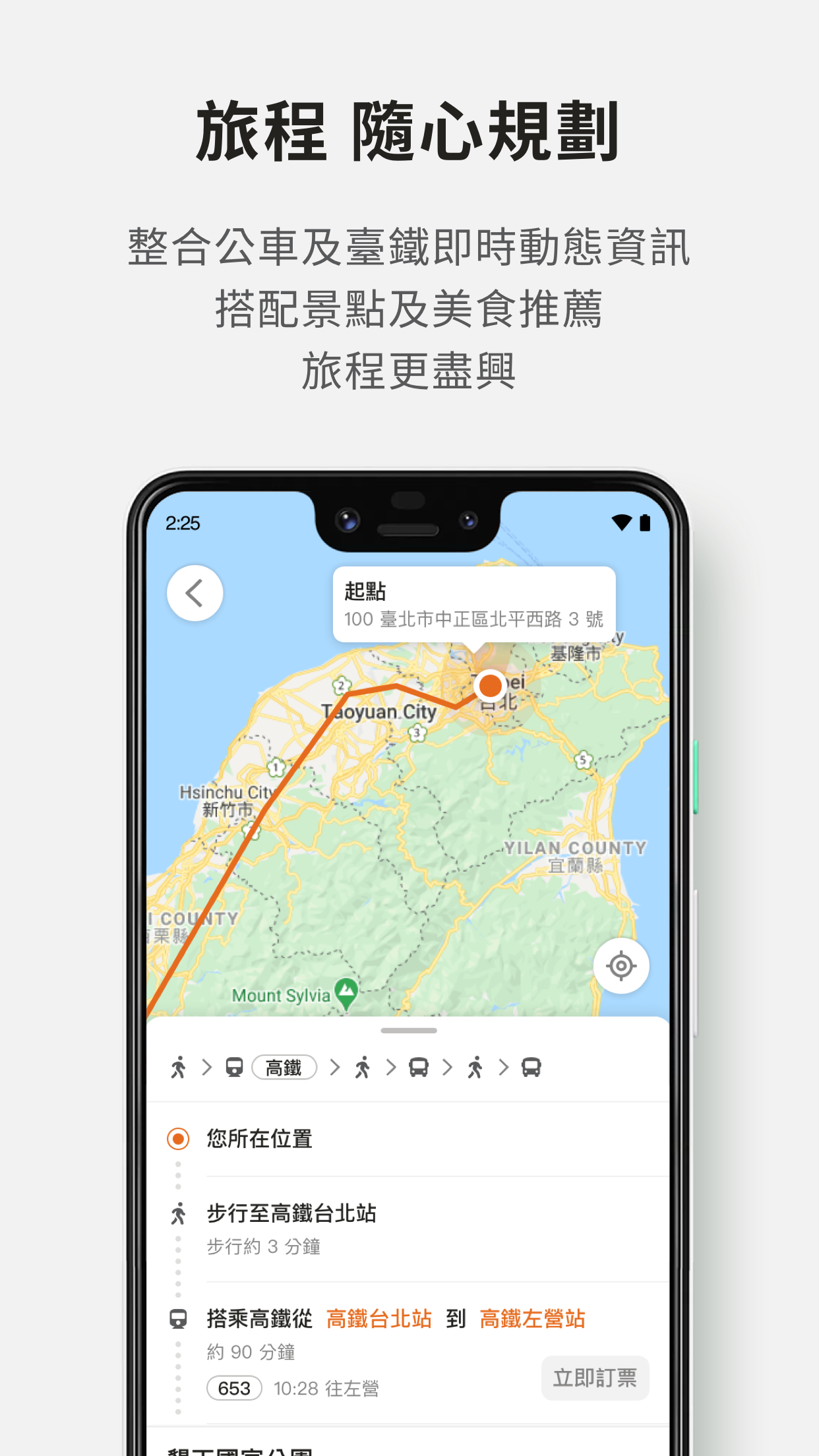 台灣高鐵 Screenshot4