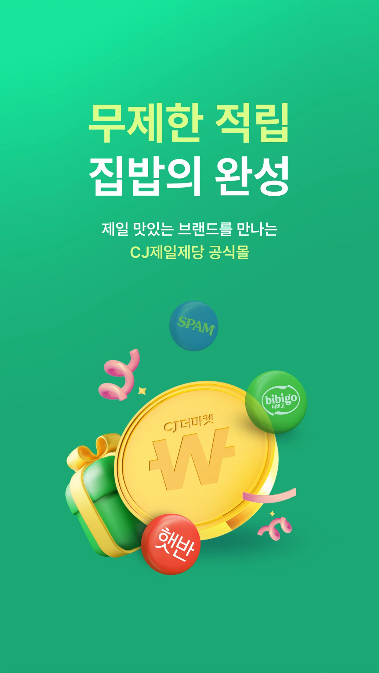 CJ더마켓 Screenshot1