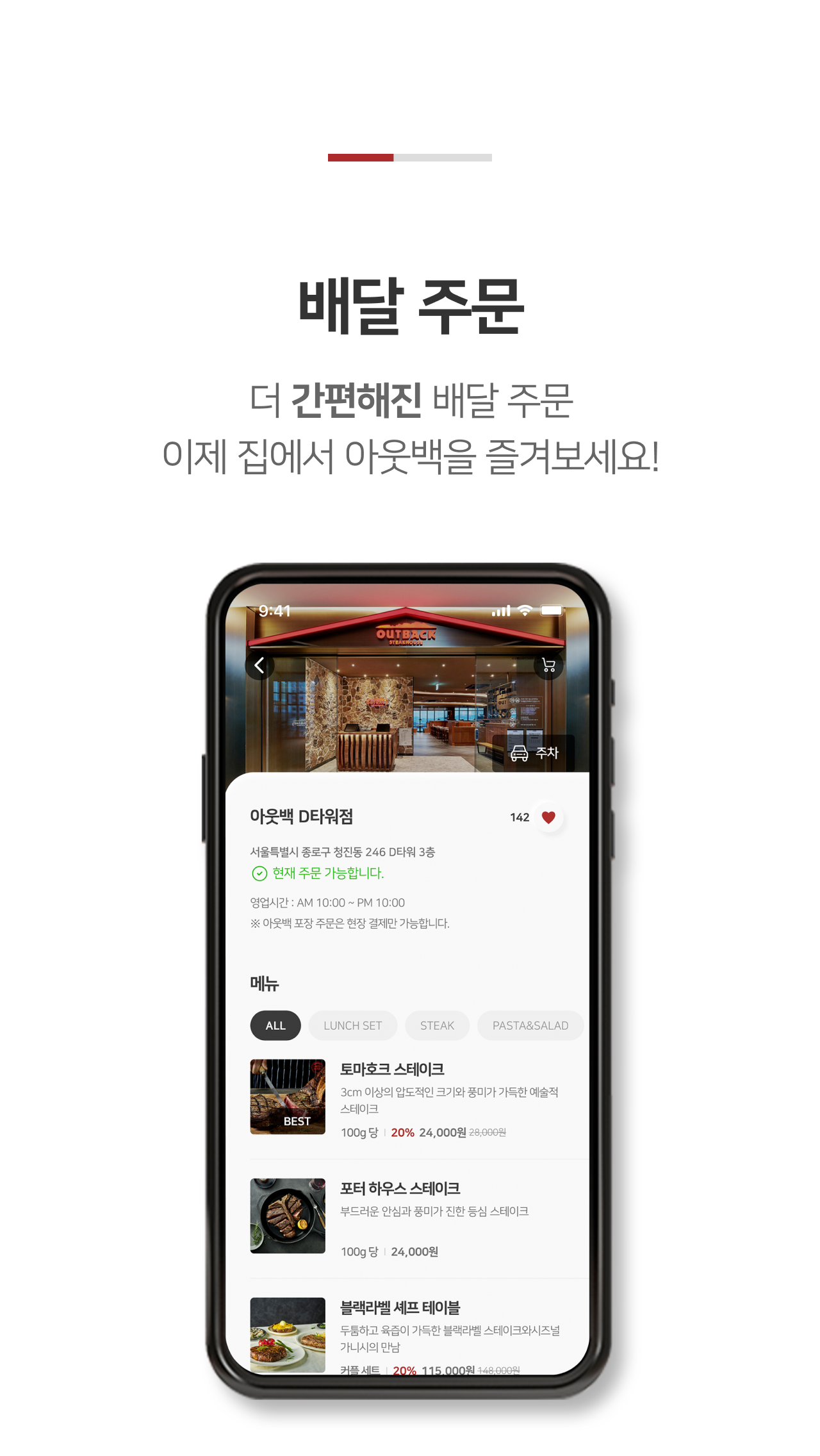 아웃백 Screenshot4