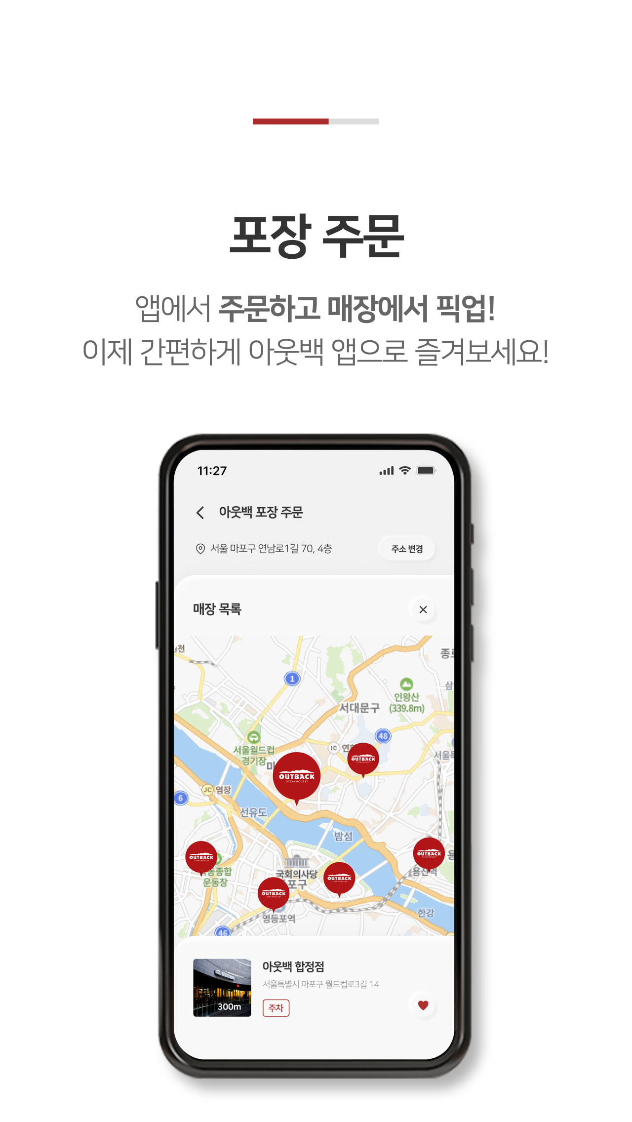 아웃백 Screenshot5
