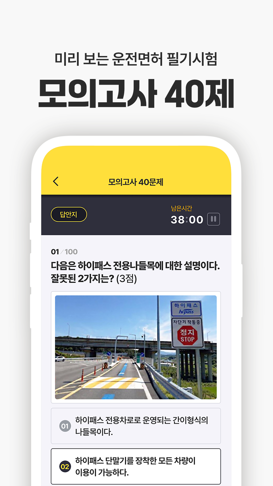 운전면허 PLUS Screenshot2