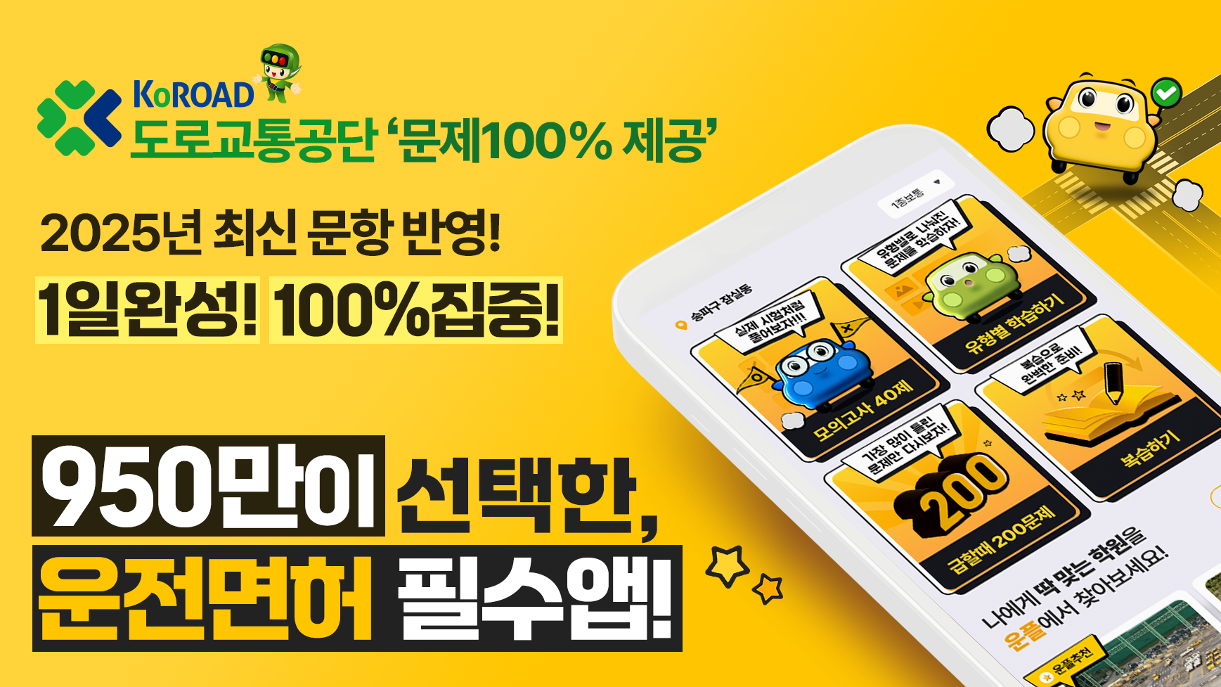 운전면허 PLUS Screenshot1