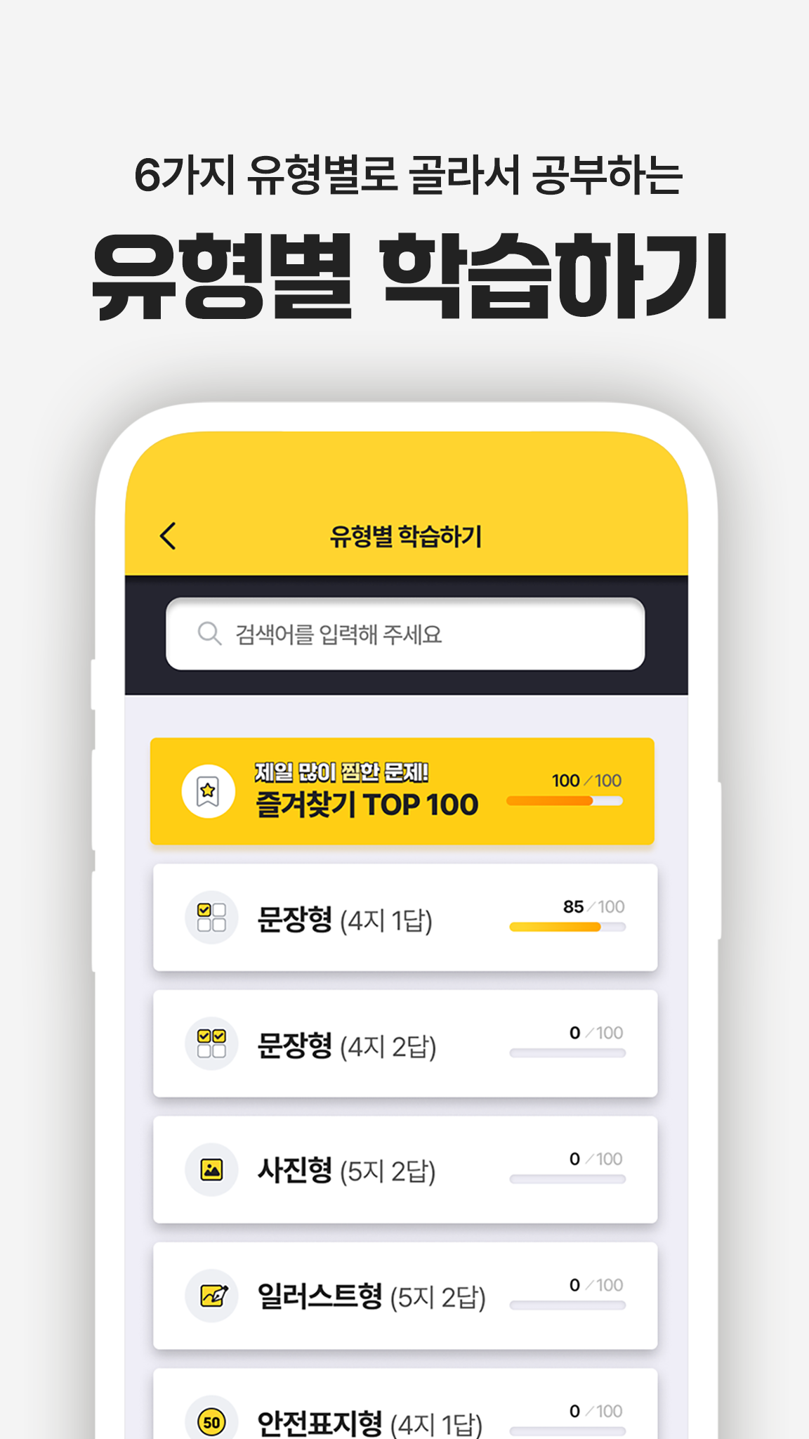 운전면허 PLUS Screenshot3