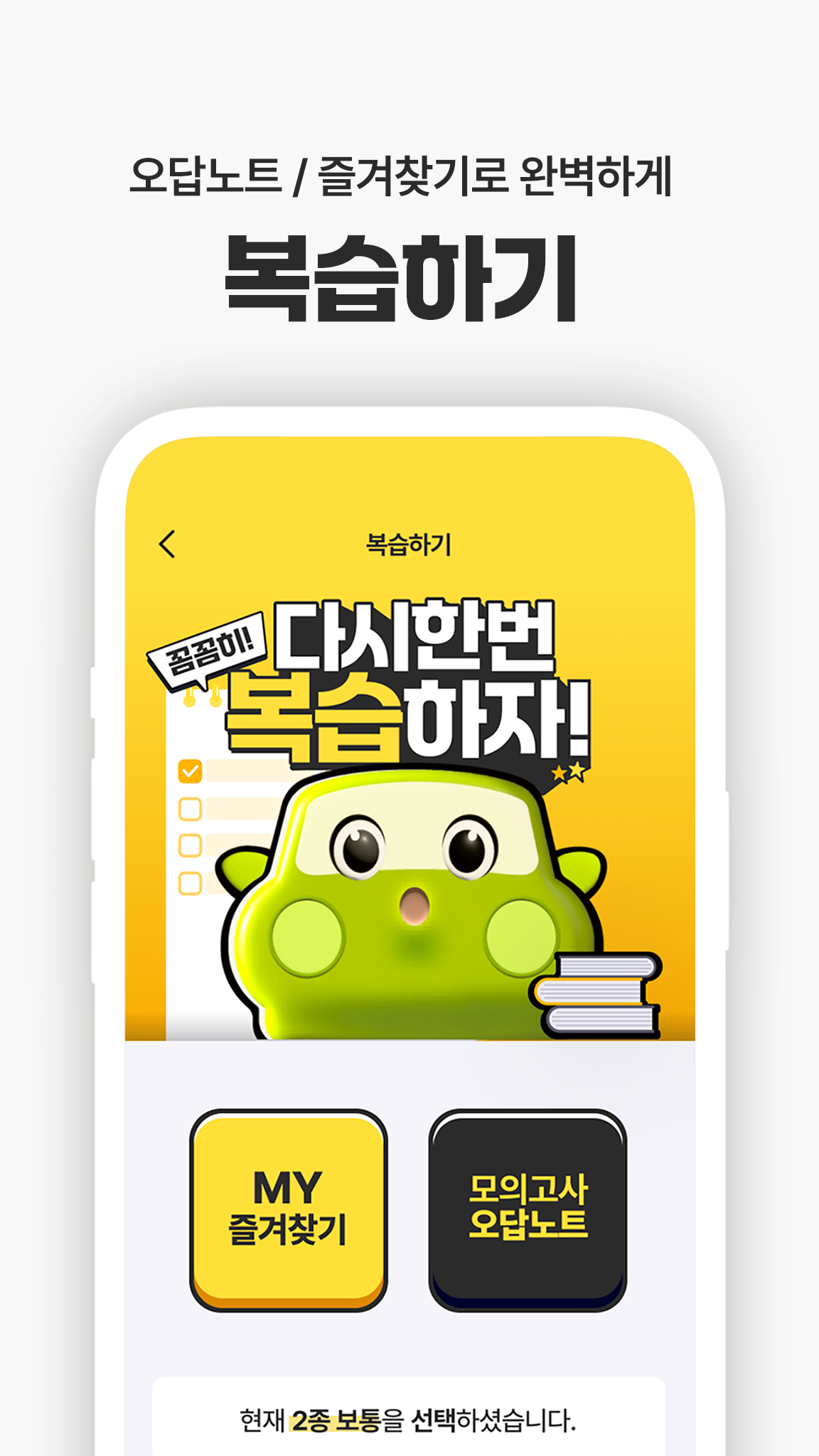 운전면허 PLUS Screenshot6