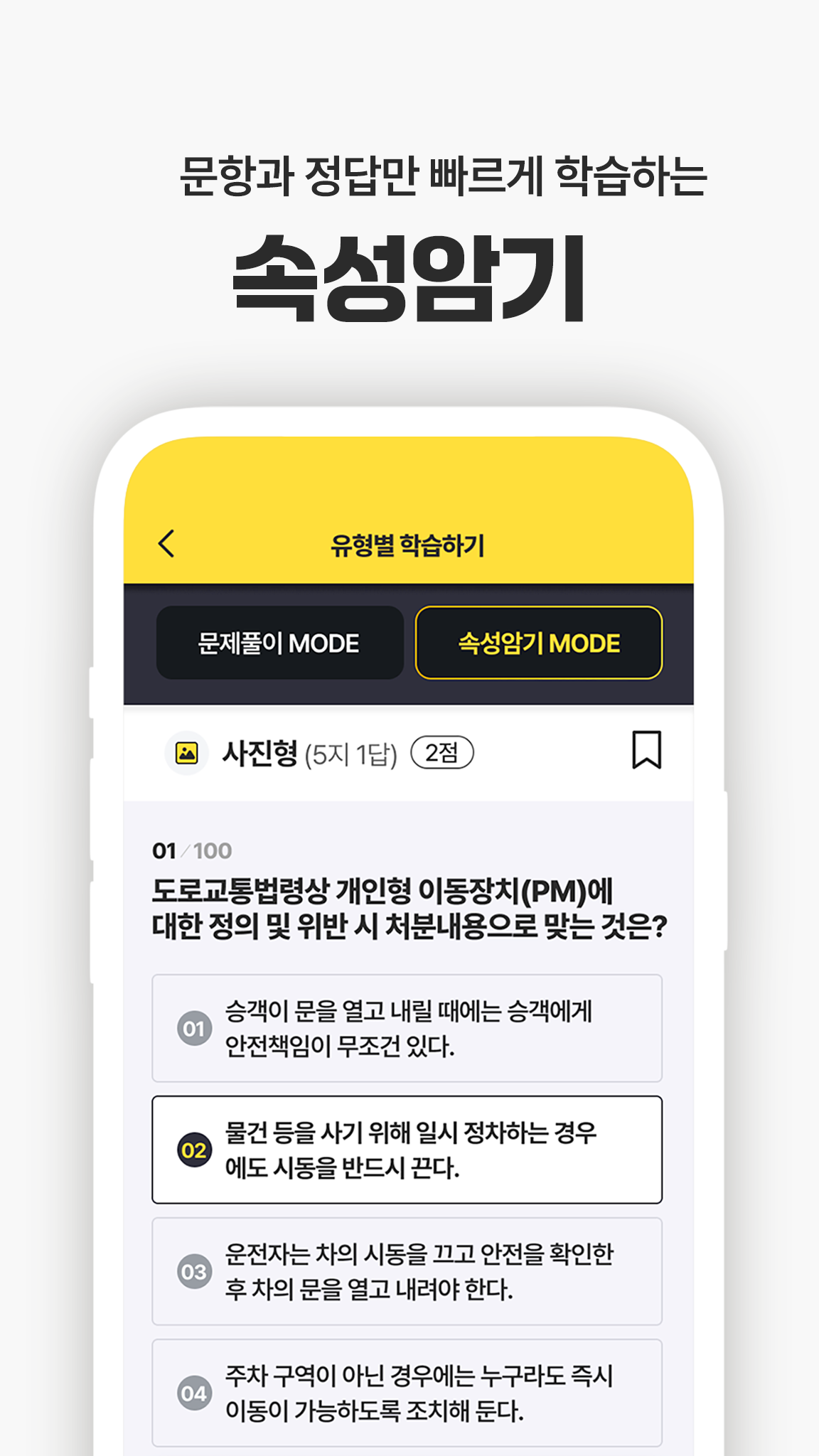 운전면허 PLUS Screenshot4
