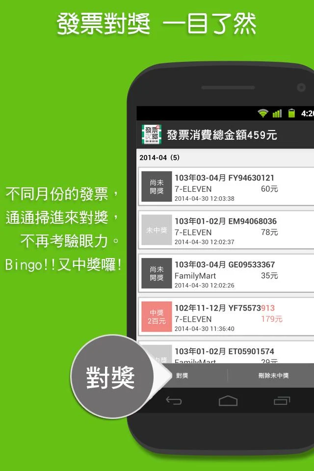 發票+ Screenshot5