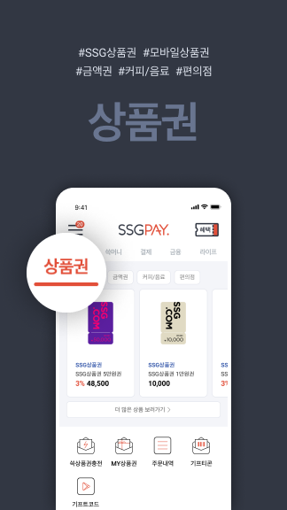 SSGPAY Screenshot2
