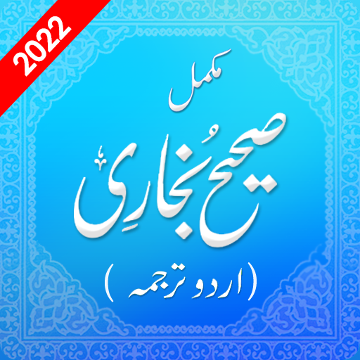 Sahih Al Bukhari Hadith Urdu APK