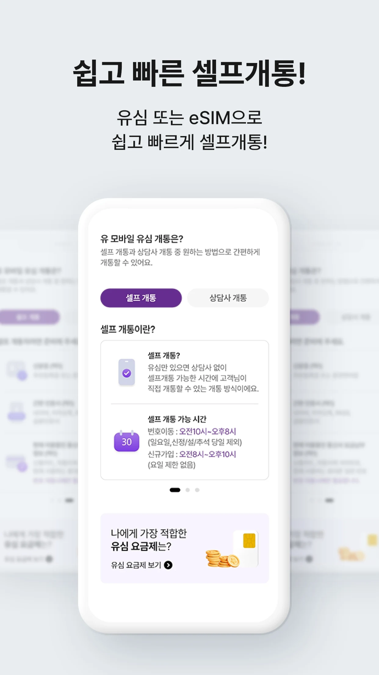 U+유모바일 Screenshot3