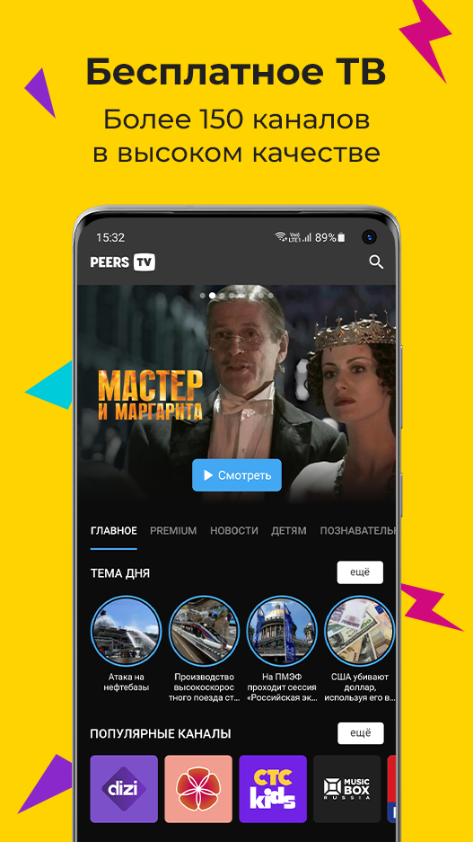 Peers.TV Screenshot1