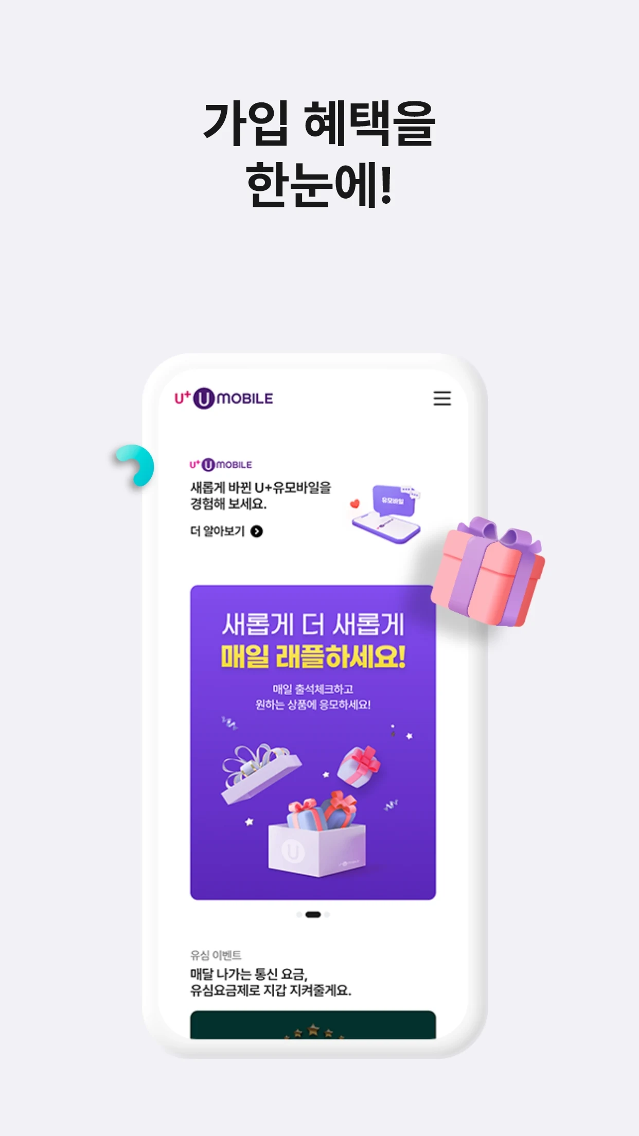 U+유모바일 Screenshot8