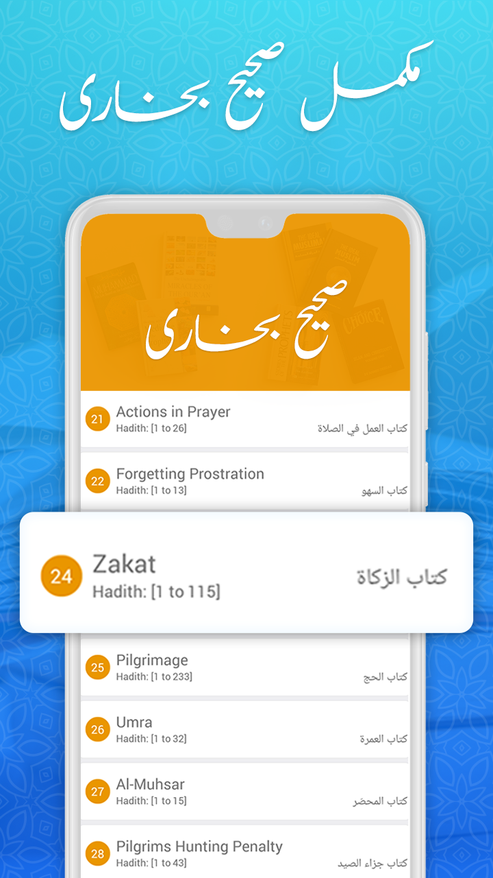 Sahih Al Bukhari Hadith Urdu Screenshot4