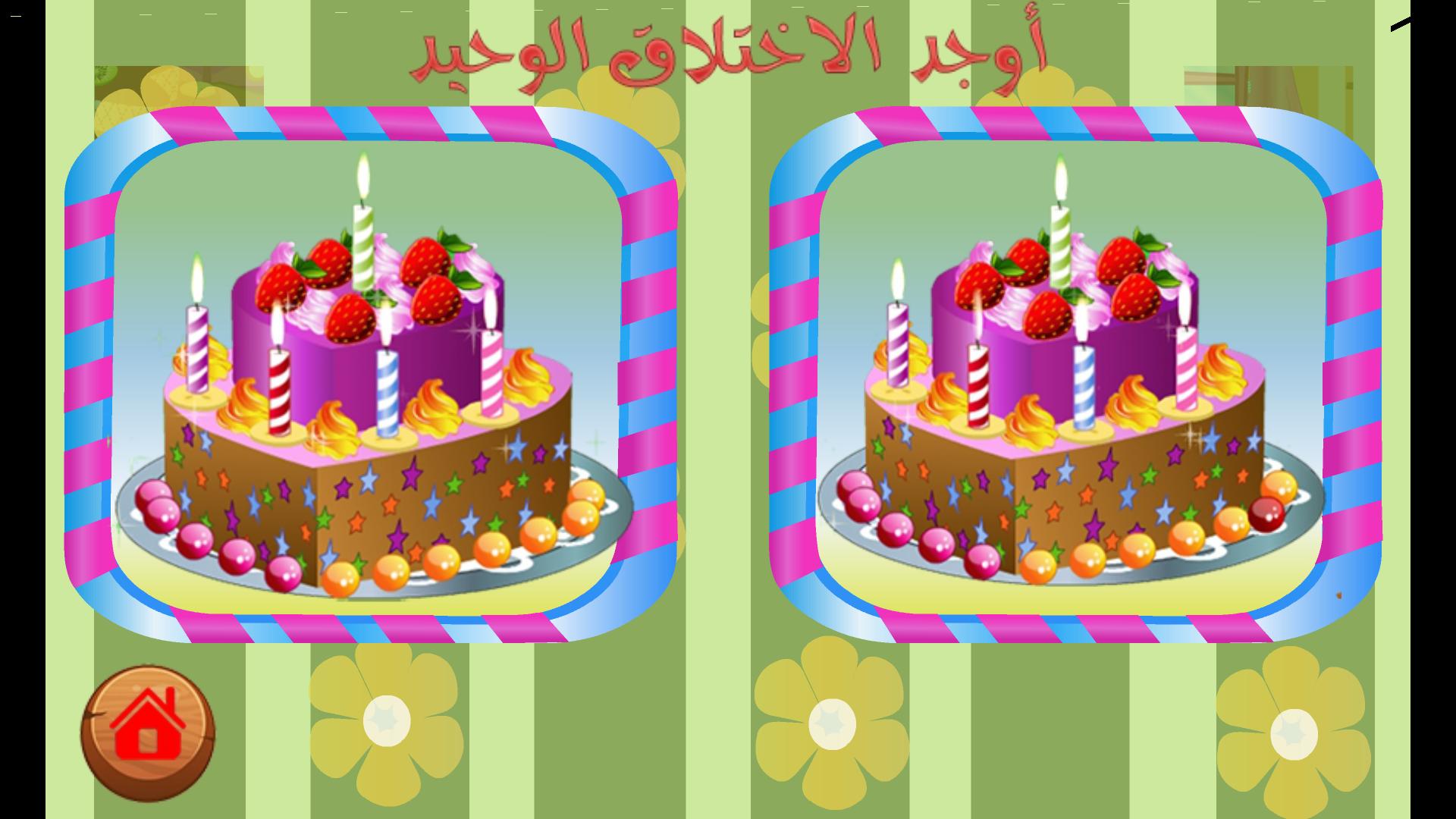 تزيين الكيك والاحتفال Screenshot3
