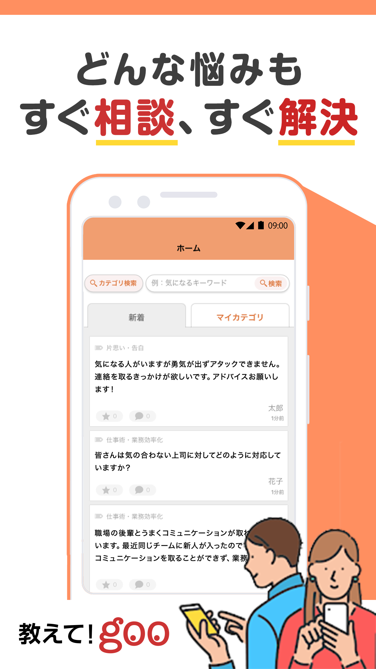 教えて!goo Screenshot1
