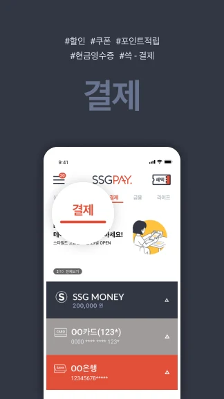 SSGPAY Screenshot1