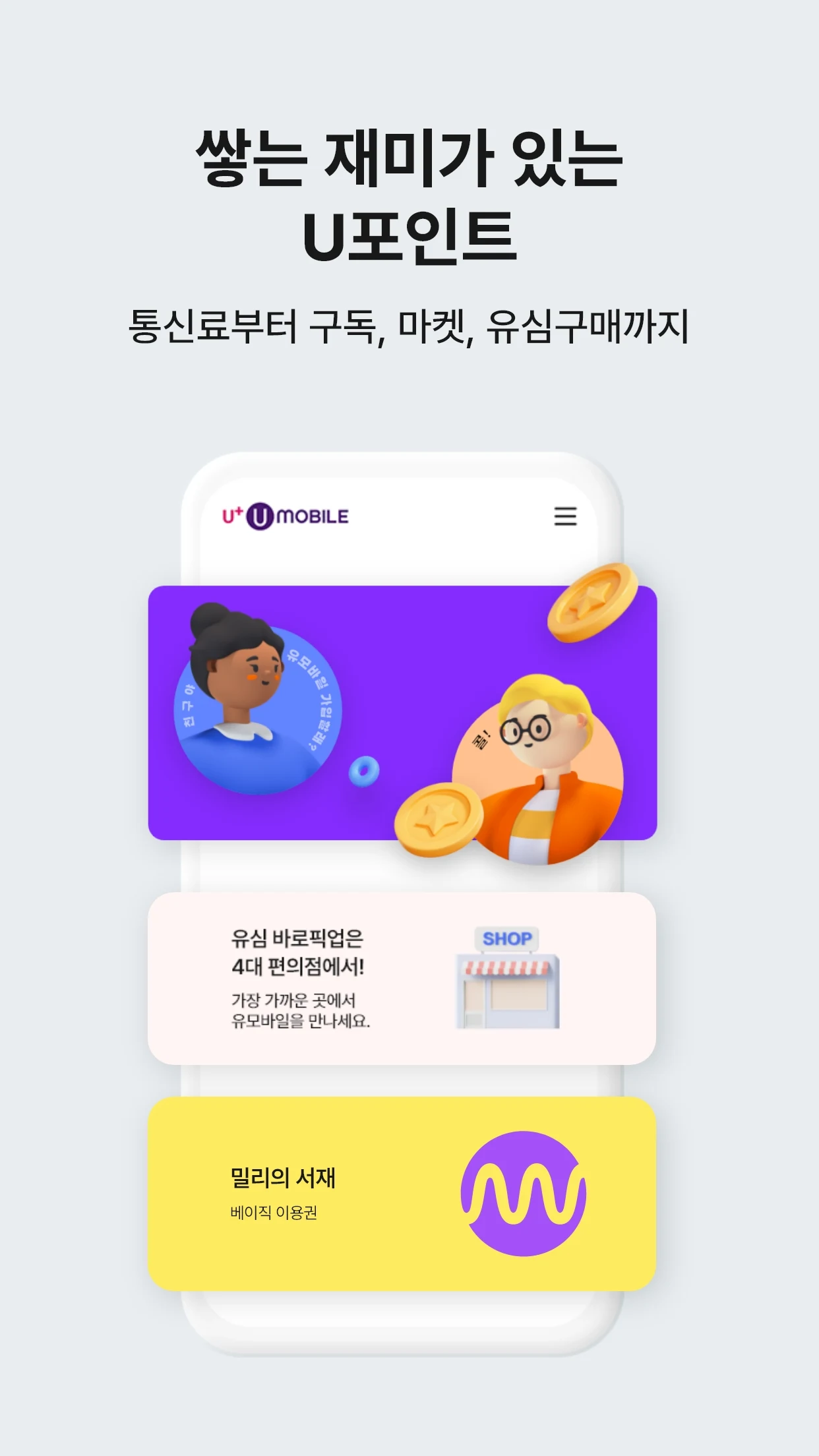 U+유모바일 Screenshot7
