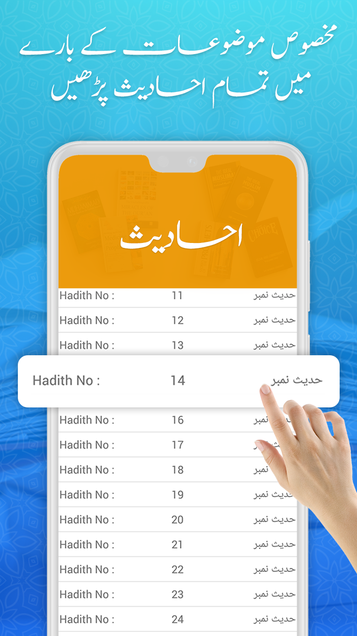 Sahih Al Bukhari Hadith Urdu Screenshot3