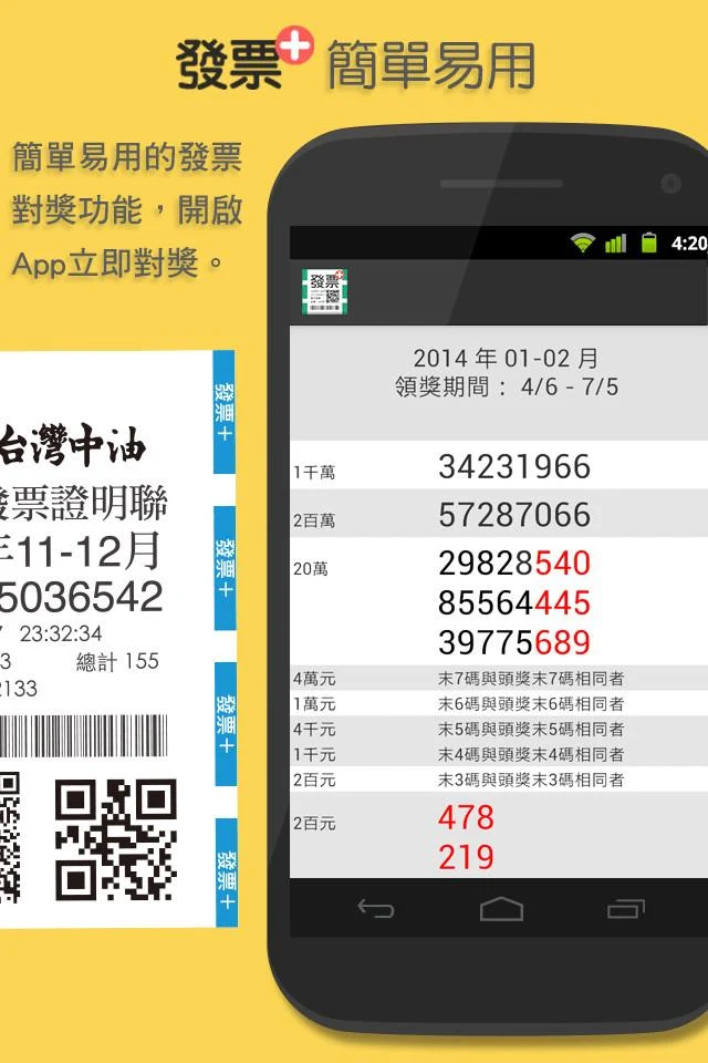 發票+ Screenshot1