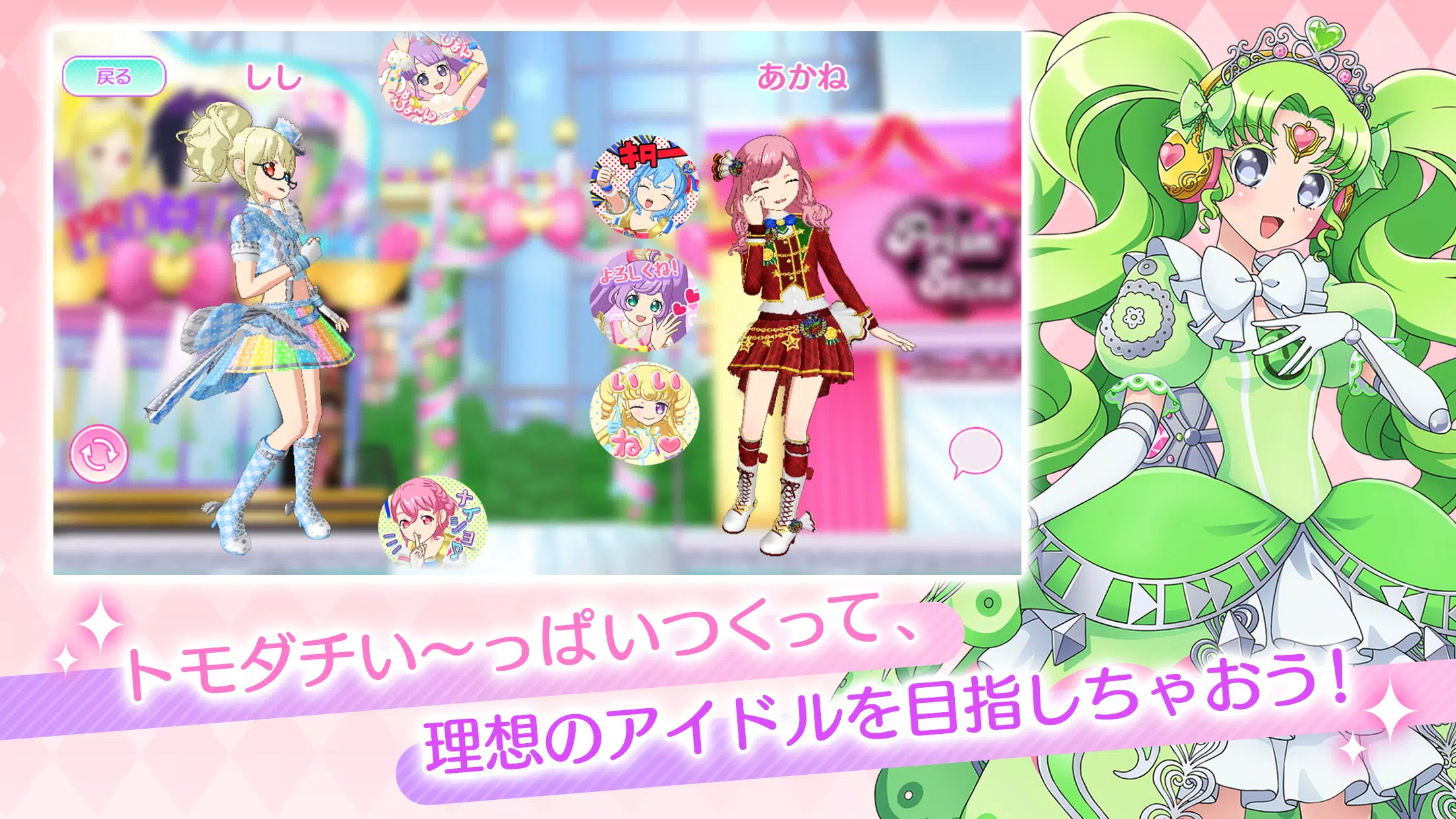 アイドルランドプリパラ Screenshot8