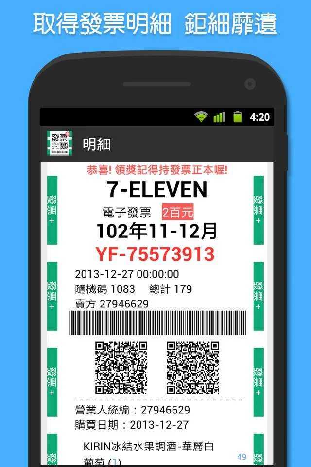 發票+ Screenshot3