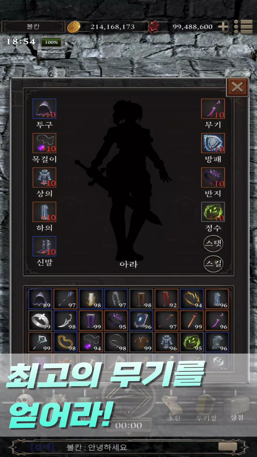 불칸 - 제작수집방치형 Screenshot6